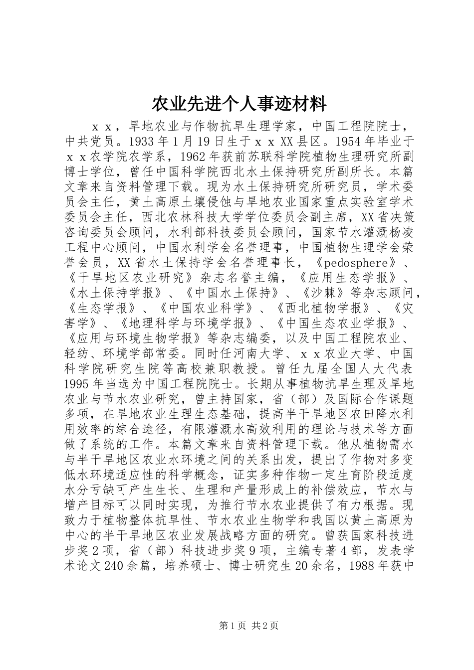 农业先进个人事迹材料_第1页