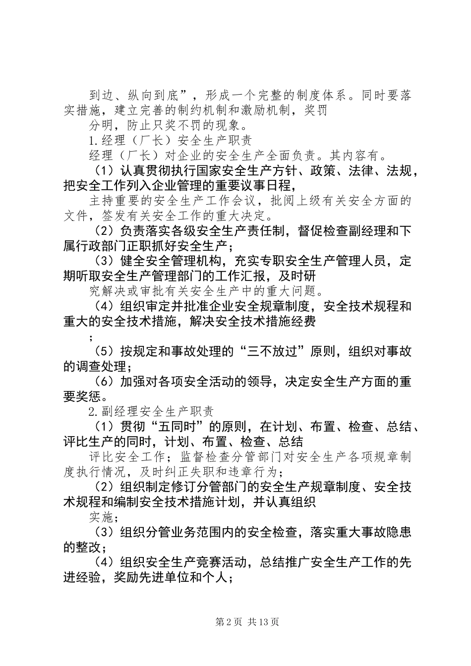 企业安全生产讲稿_第2页