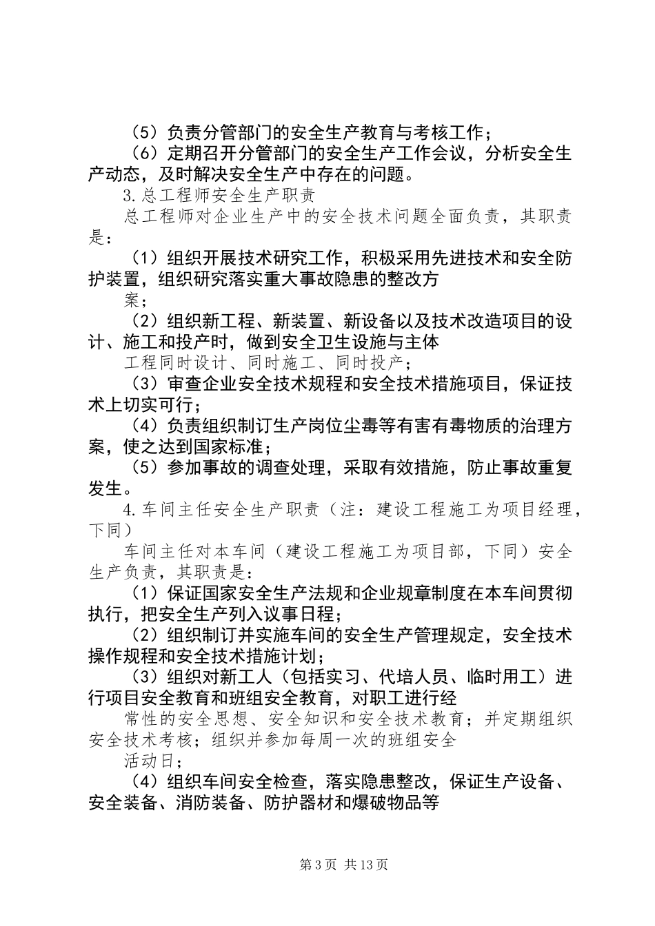 企业安全生产讲稿_第3页