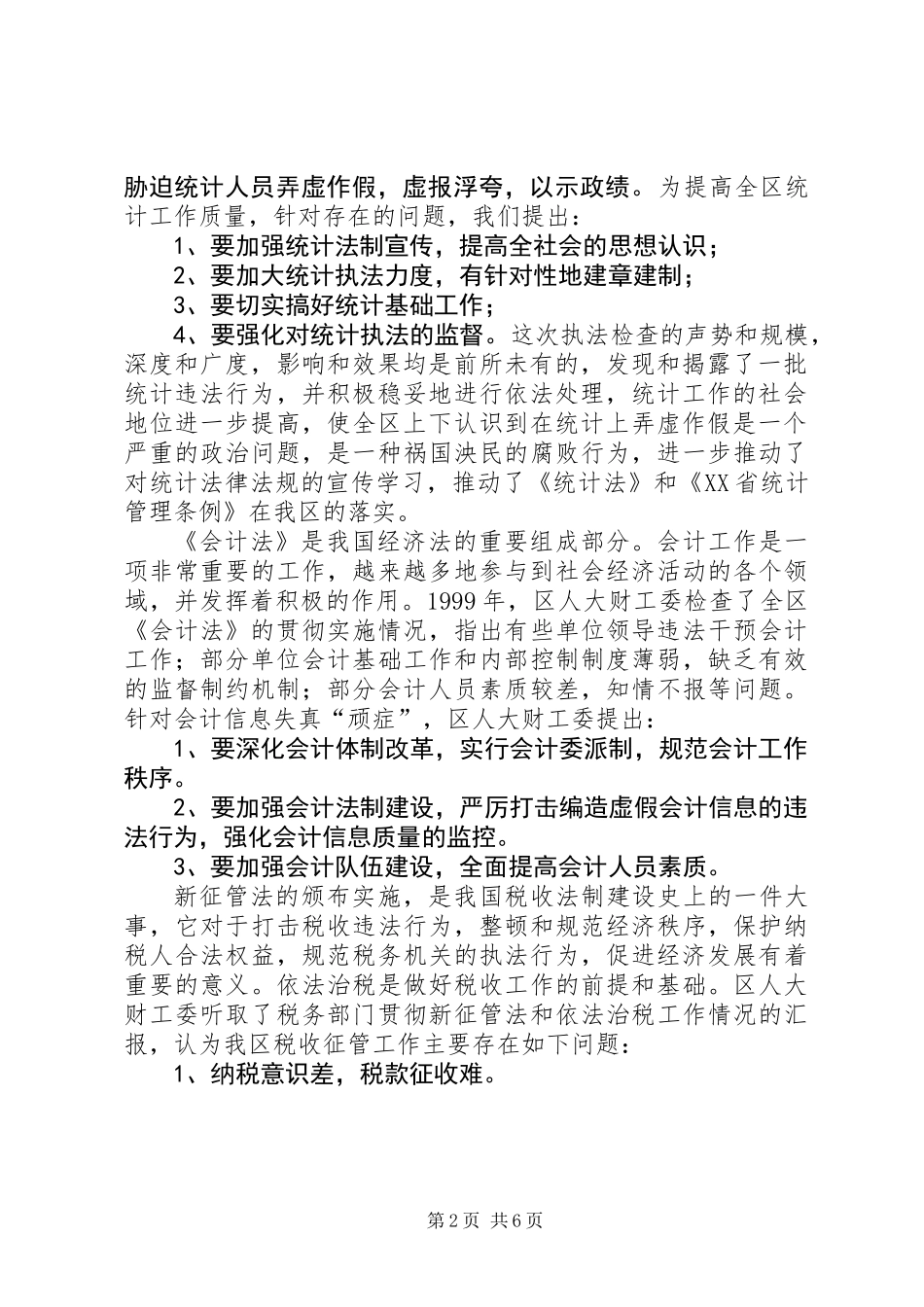 人大财工委本届工作回顾_第2页