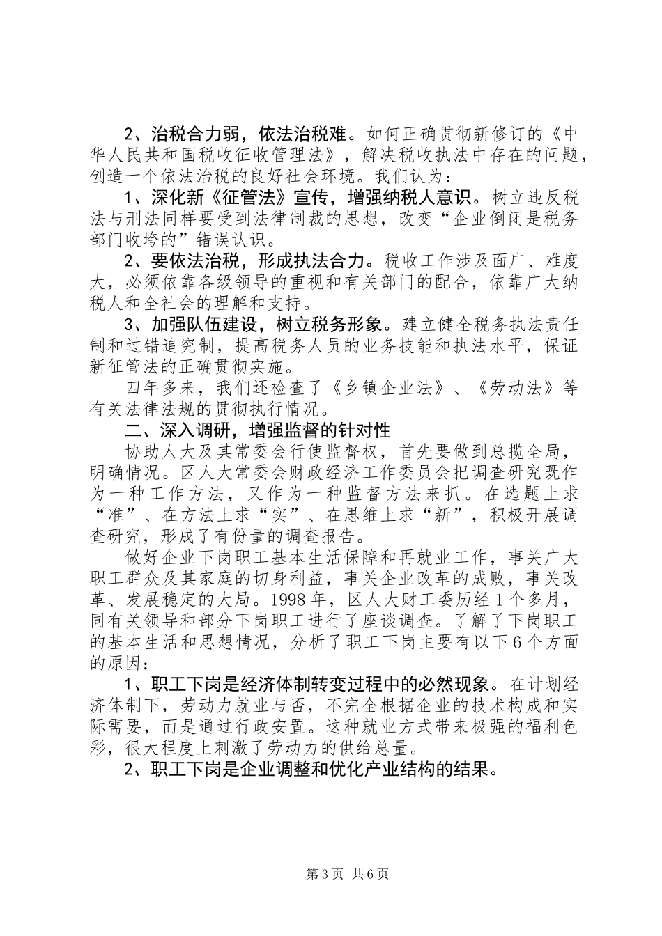 人大财工委本届工作回顾_第3页