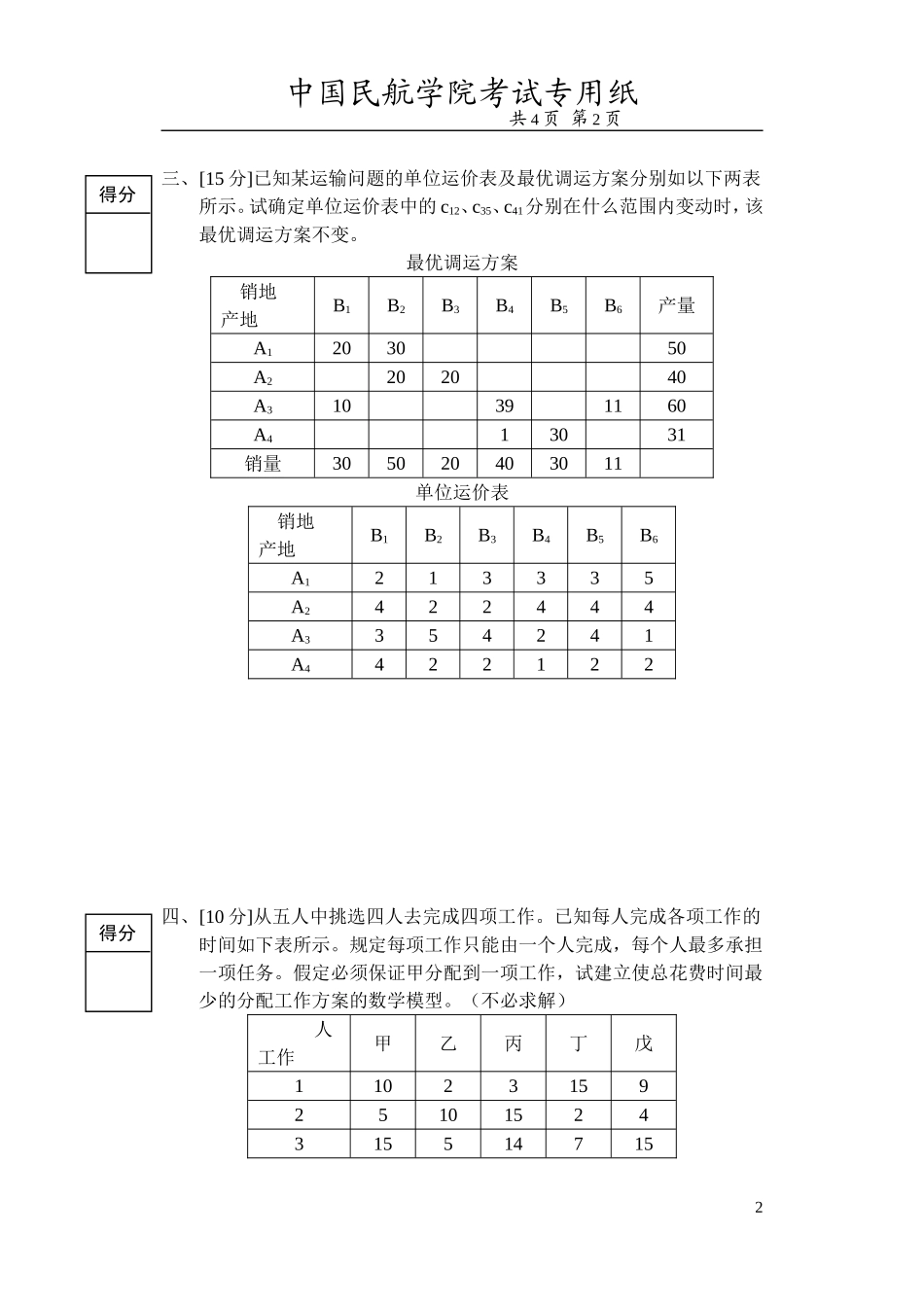 《运筹学》试卷 11_第2页