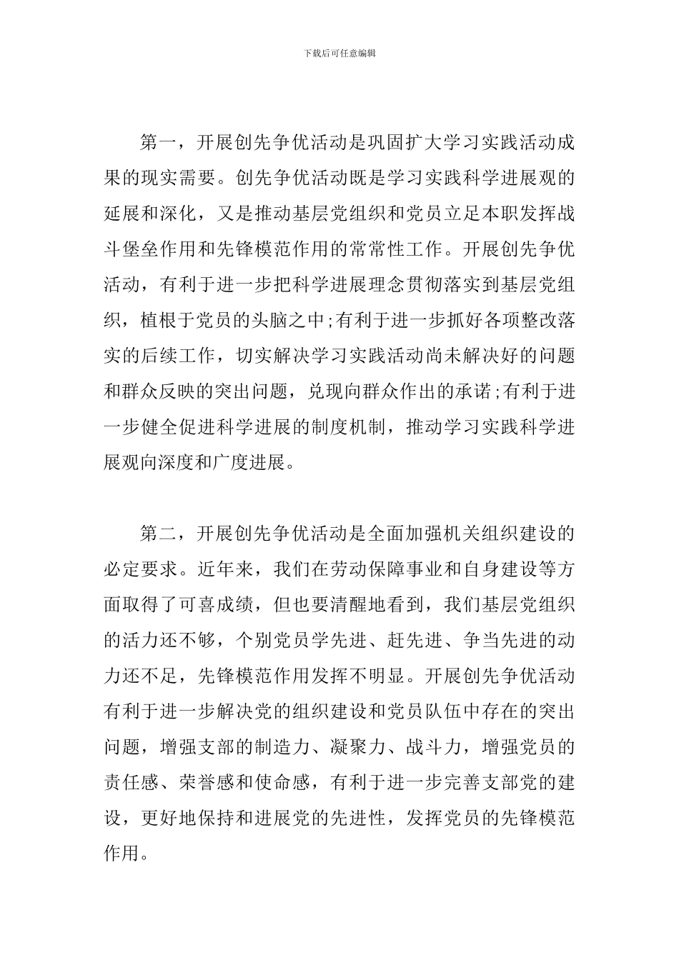 创先争优活动动员会领导讲话_第2页