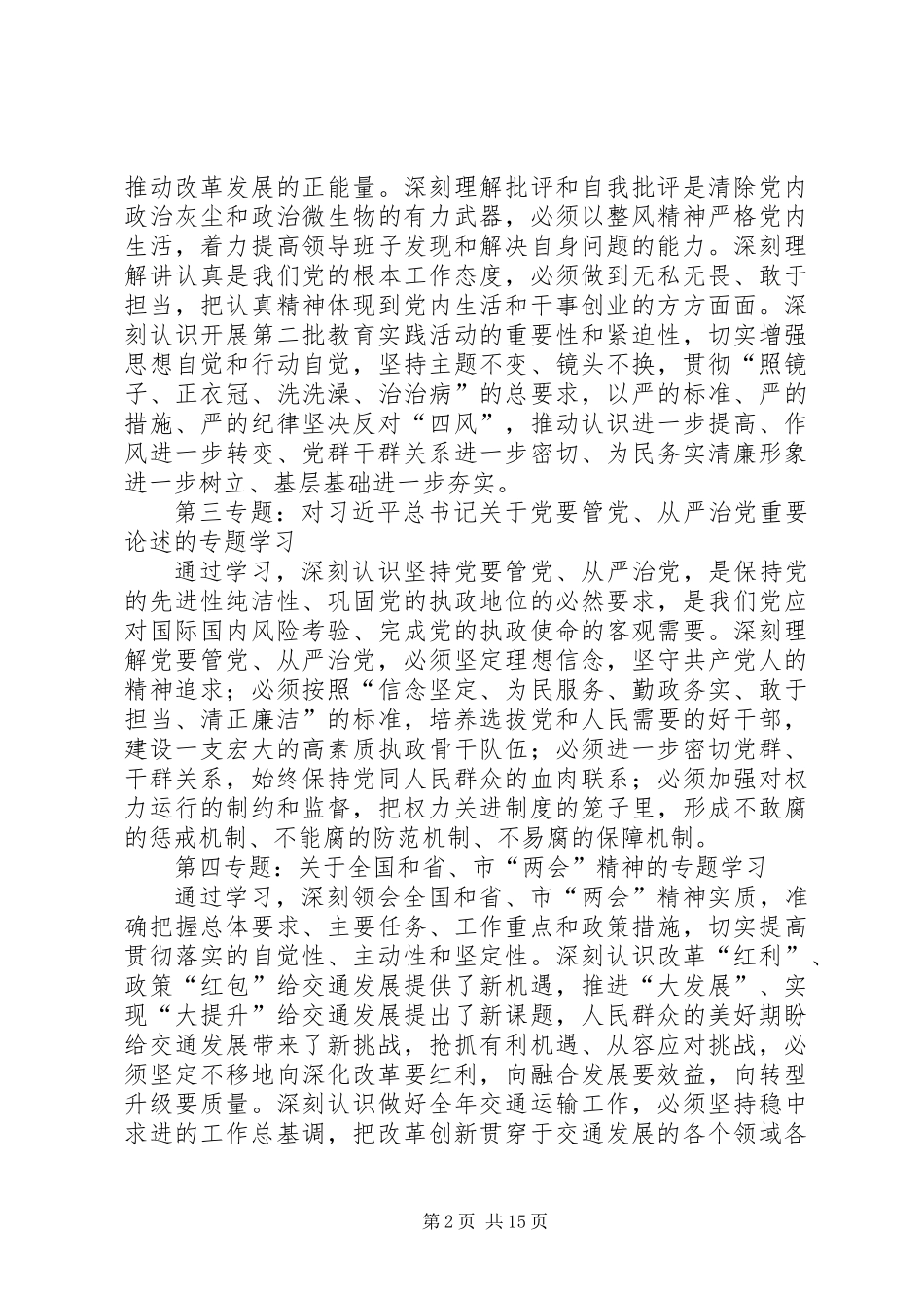 交通局党委中心组学习计划3篇_第2页