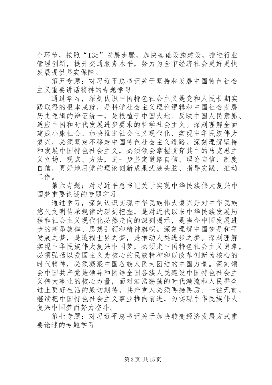 交通局党委中心组学习计划3篇_第3页