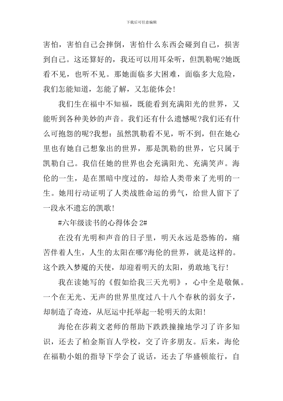六年级读书的心得体会700字_第2页