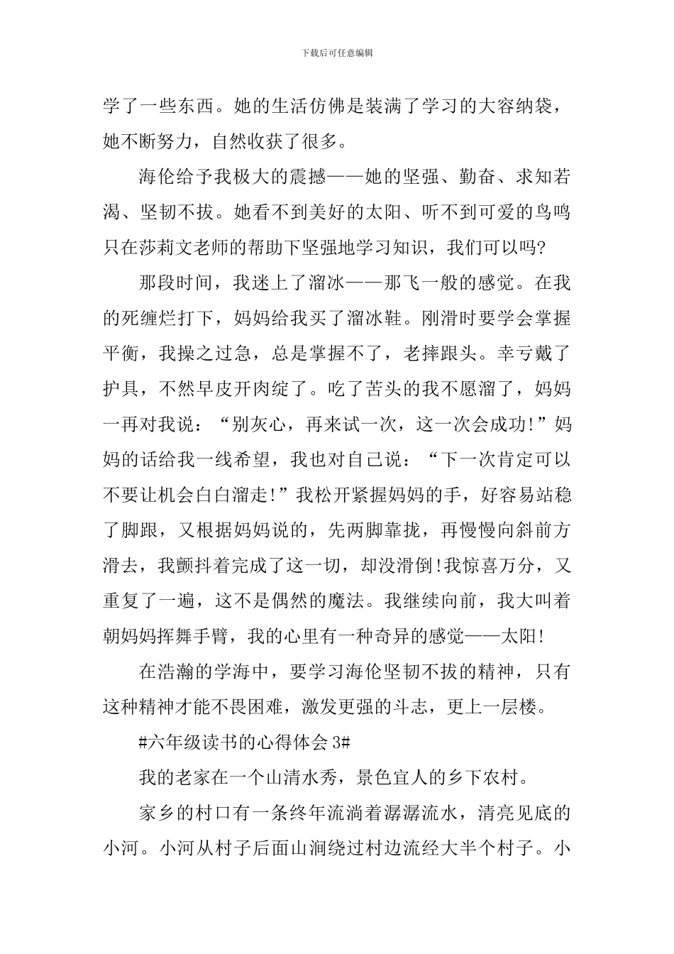 六年级读书的心得体会700字_第3页