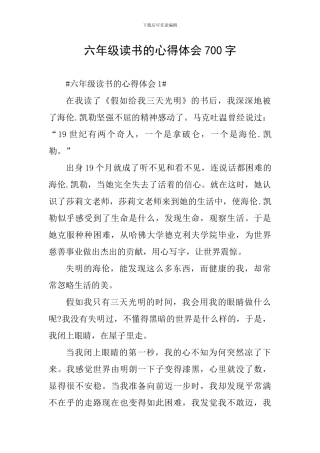 六年级读书的心得体会700字