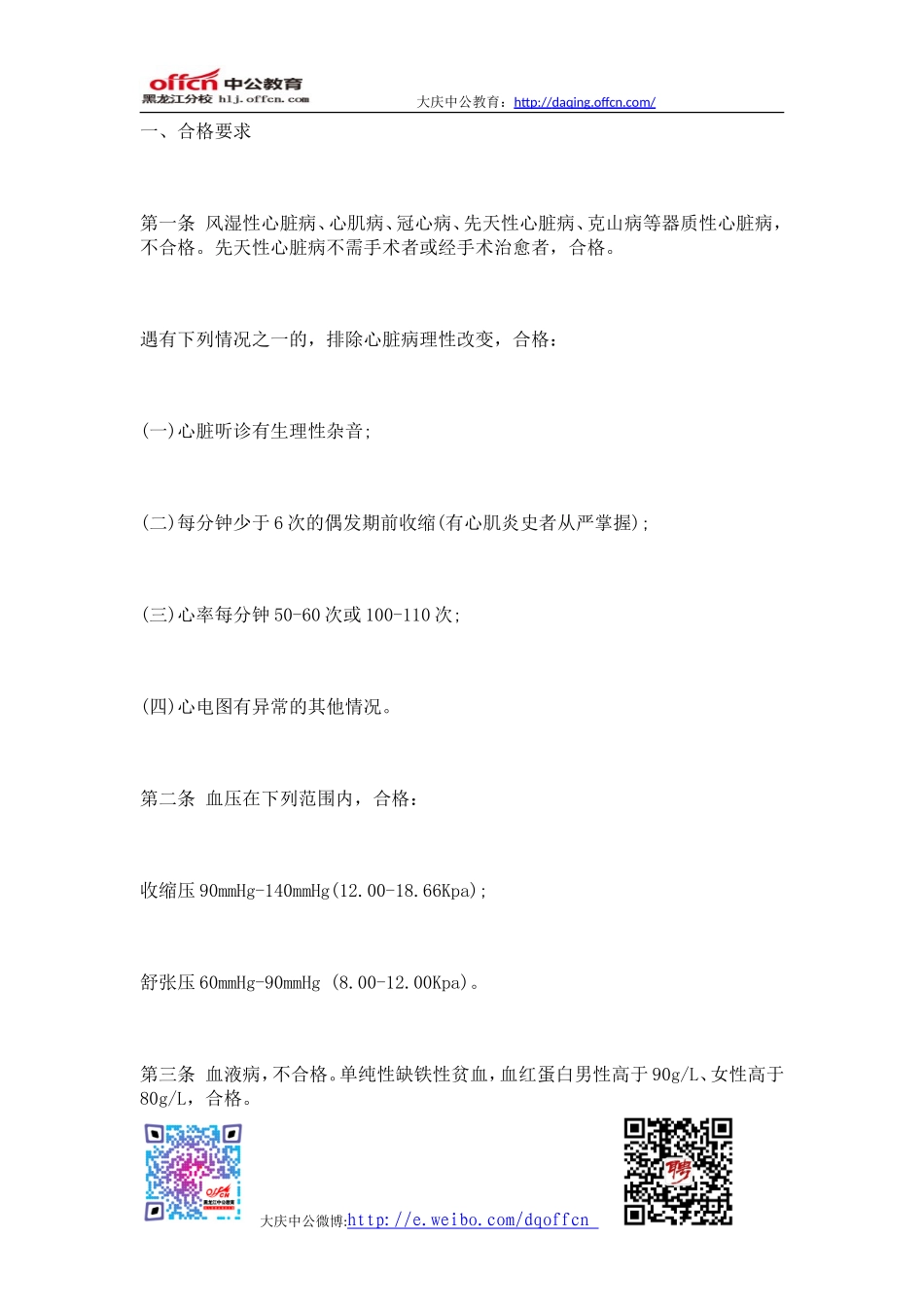 2015国家公务员录用体检通用标准之合格要求(试行)_第2页