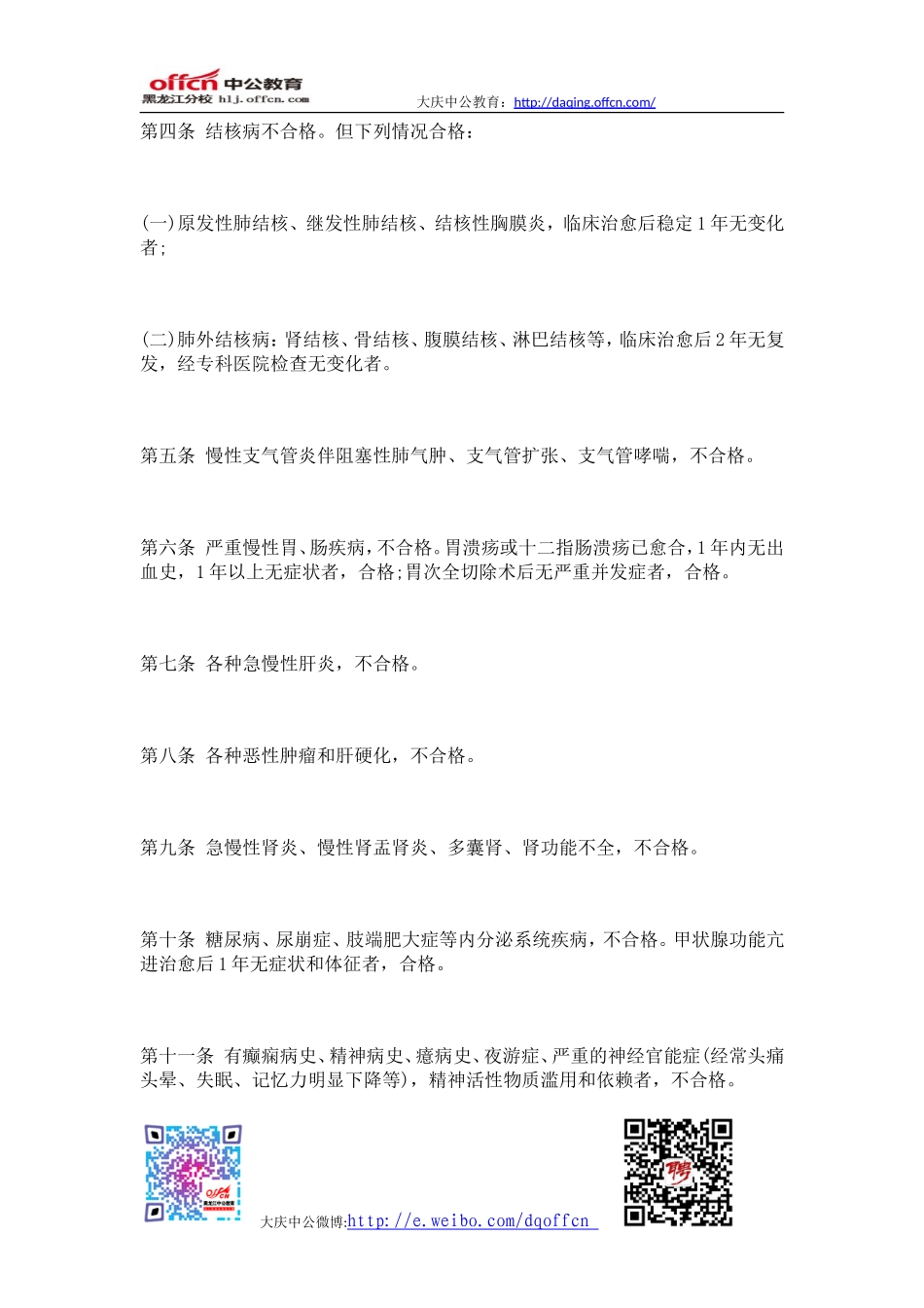 2015国家公务员录用体检通用标准之合格要求(试行)_第3页