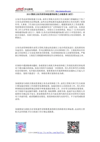 2015国家公务员录用体检通用标准之合格要求(试行)