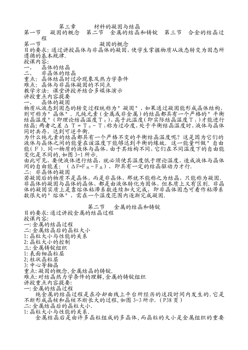 材料的凝固与结晶_第1页