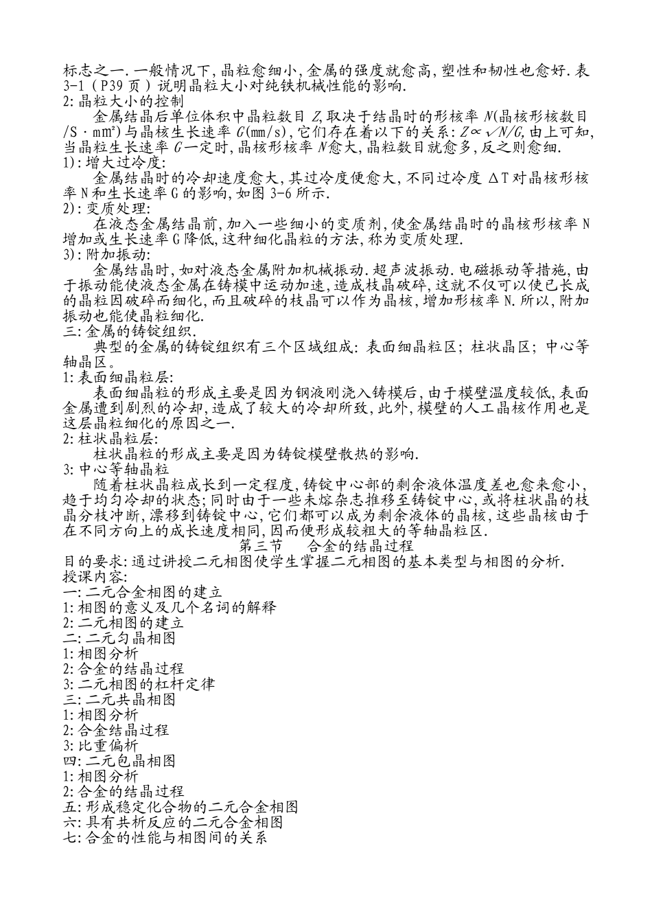 材料的凝固与结晶_第2页
