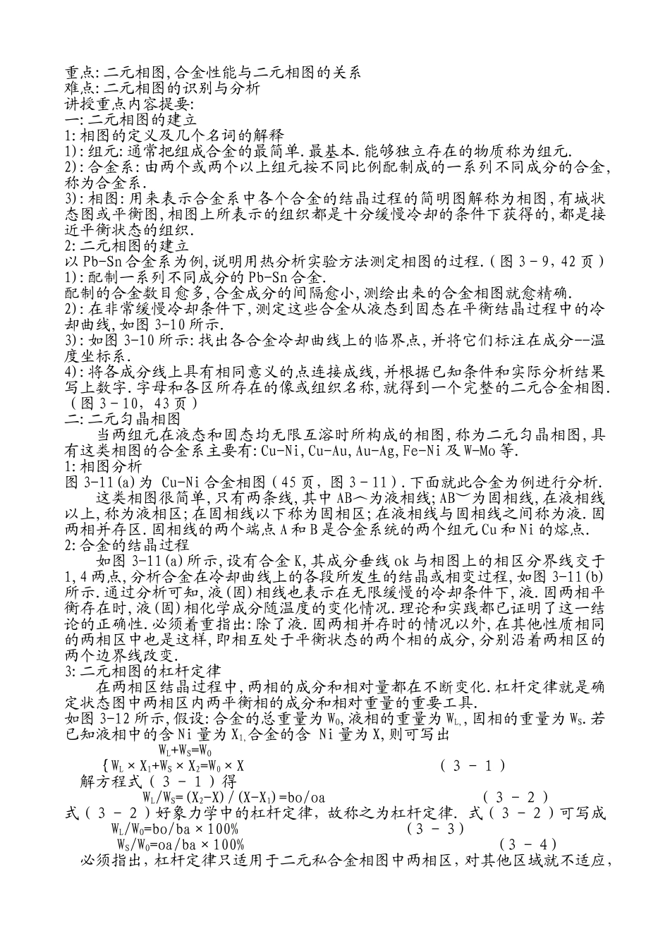 材料的凝固与结晶_第3页