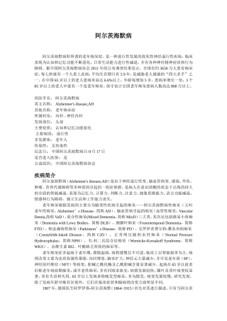 阿尔茨海默病