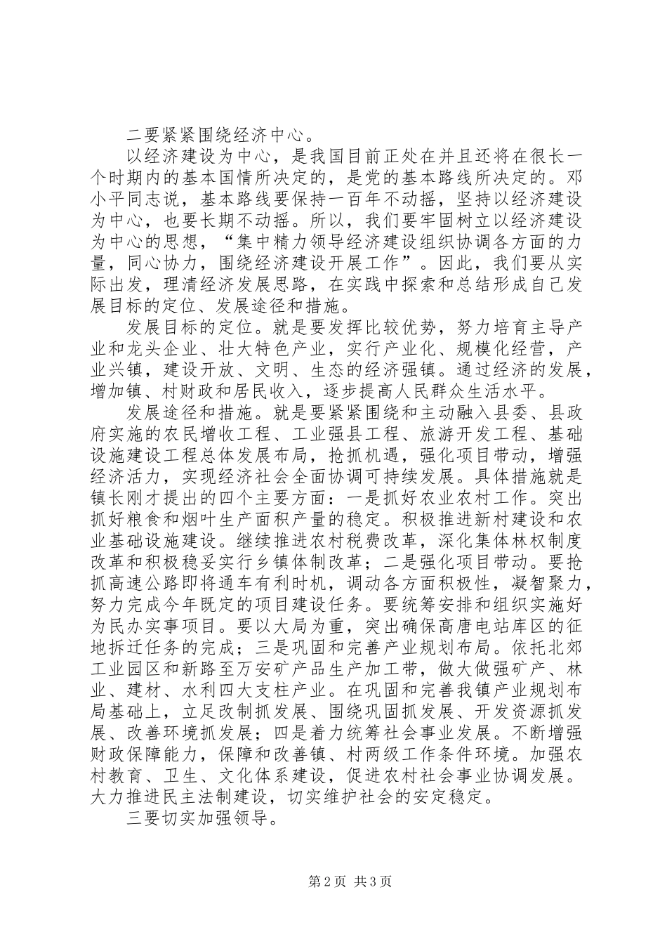 全镇经济工作会议上的讲话_第2页
