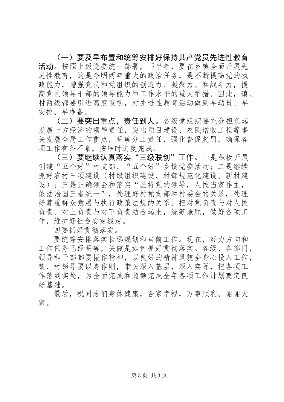 全镇经济工作会议上的讲话_第3页