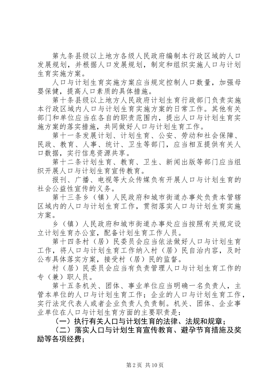 人口计划生育管理制度_第2页
