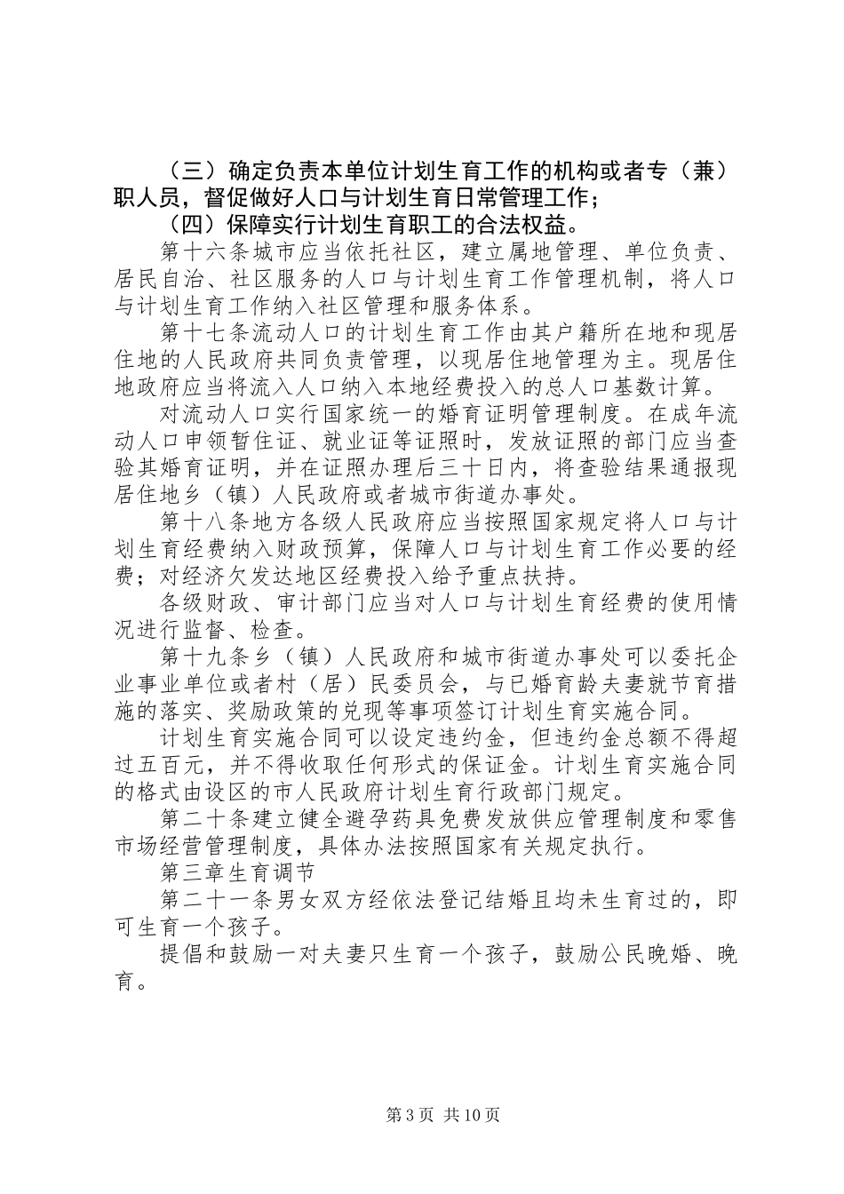 人口计划生育管理制度_第3页
