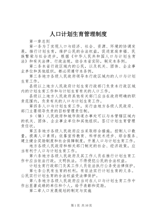 人口计划生育管理制度