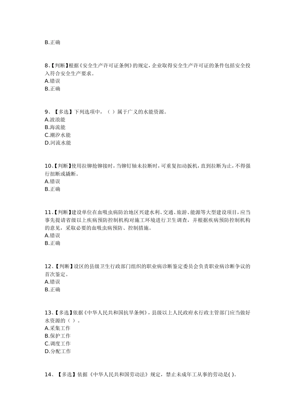 2015水利安全竞赛_第2页