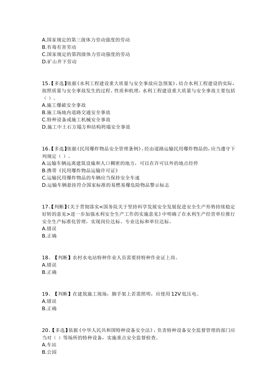 2015水利安全竞赛_第3页