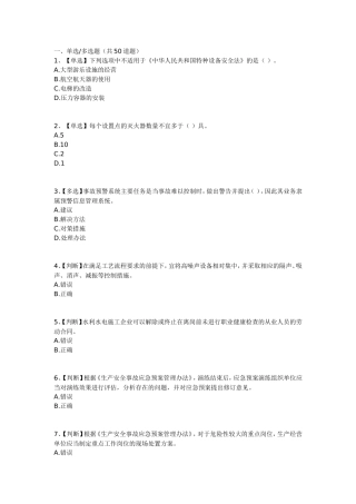 2015水利安全竞赛