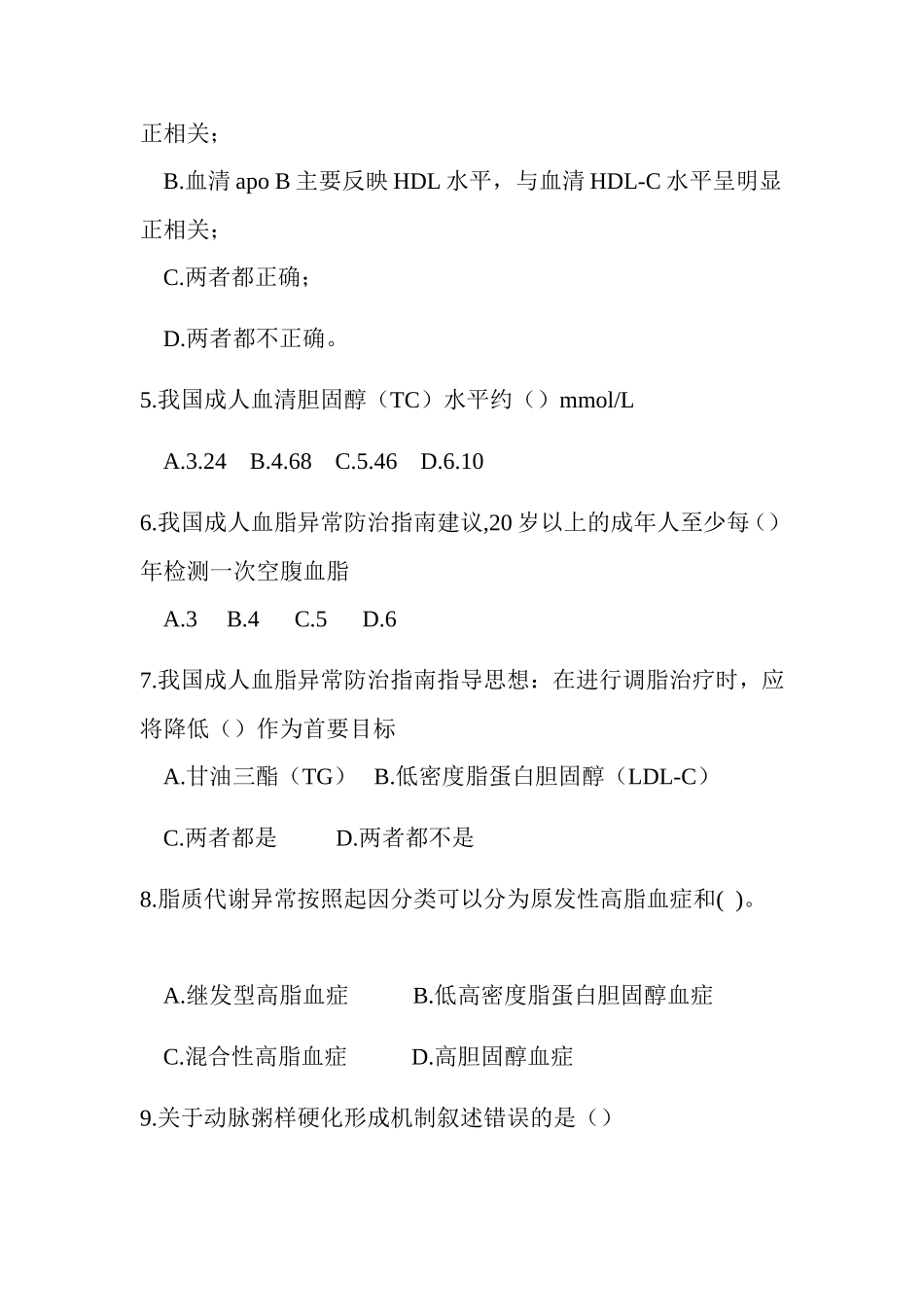 《血脂异常指南》复习题_第2页