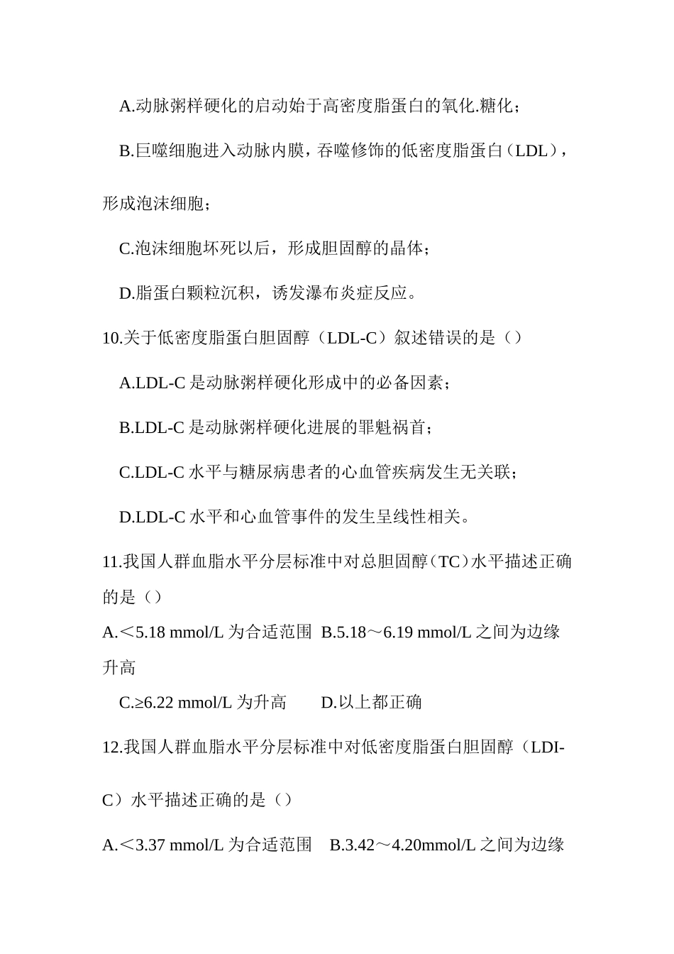 《血脂异常指南》复习题_第3页