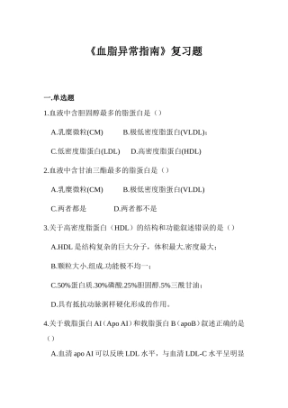《血脂异常指南》复习题