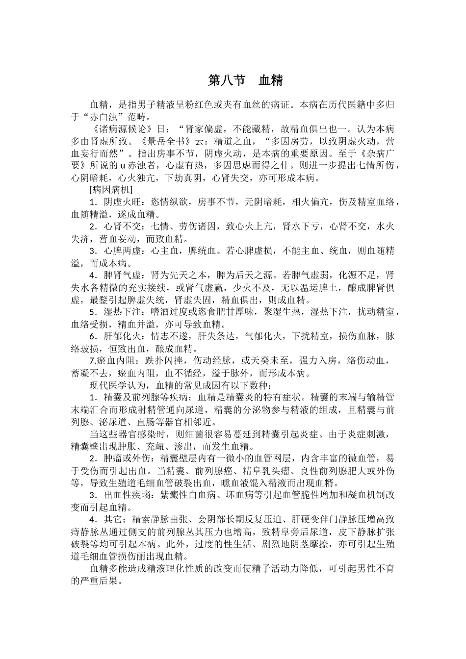 第八节  血精_第1页