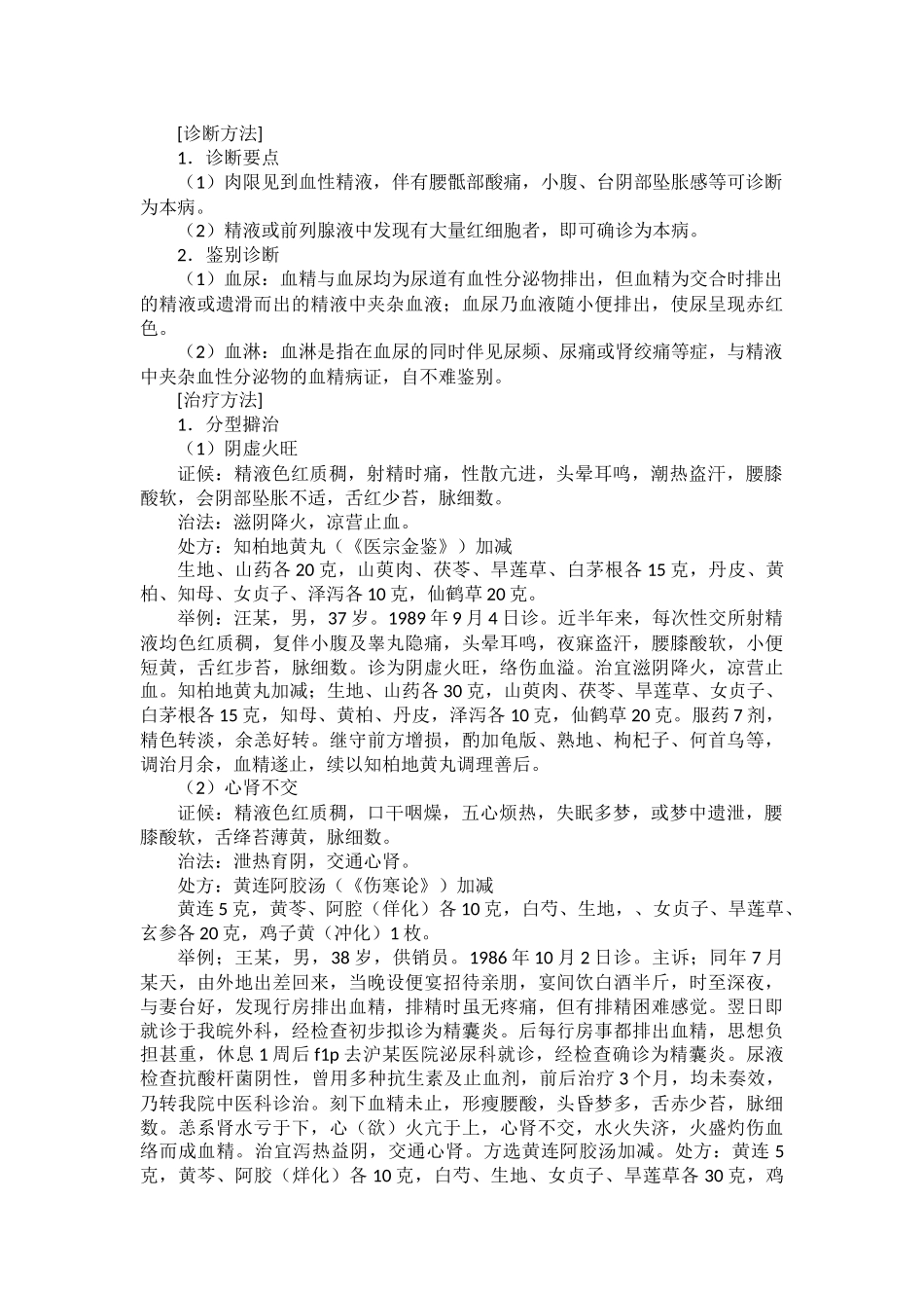 第八节  血精_第2页