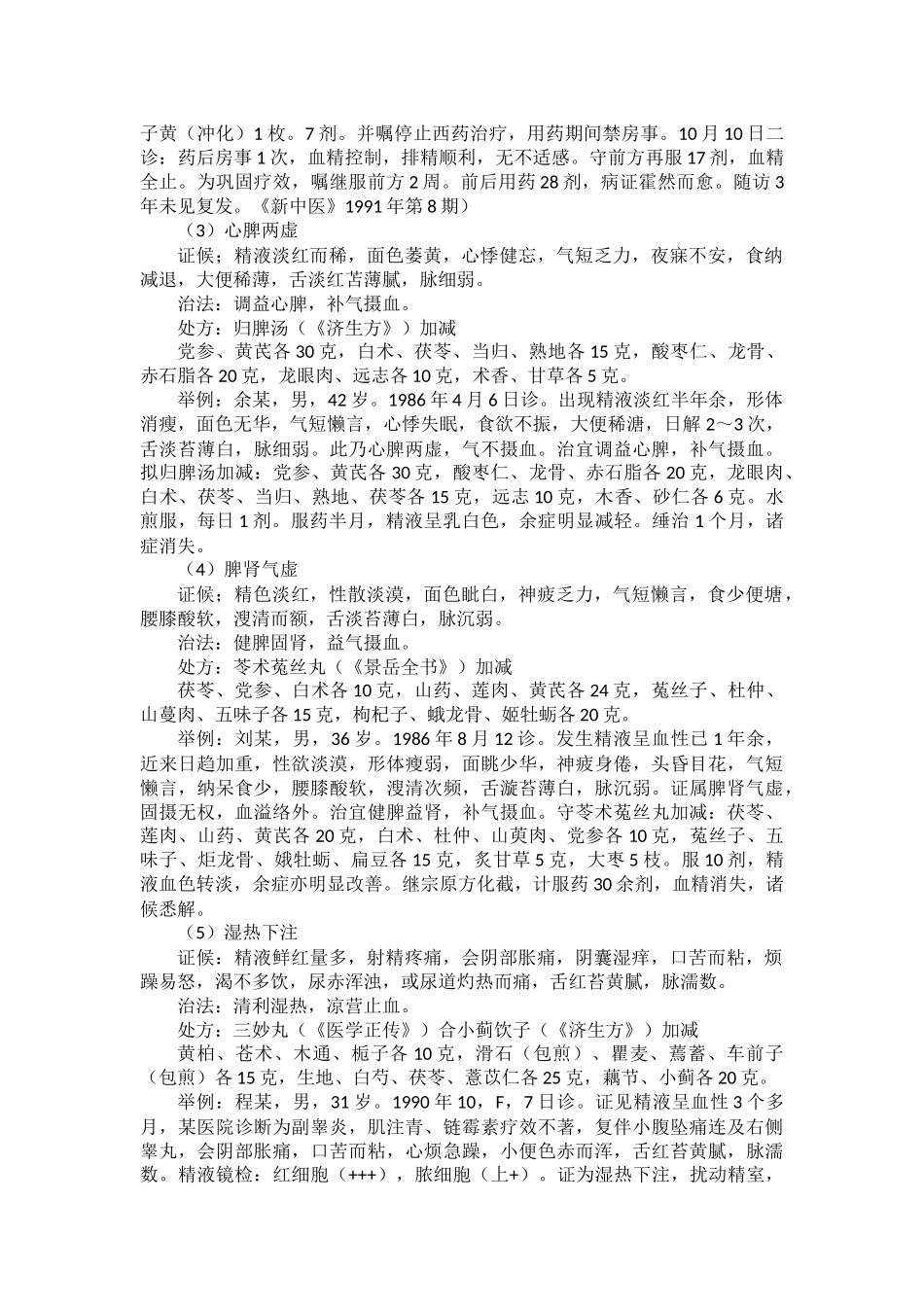 第八节  血精_第3页
