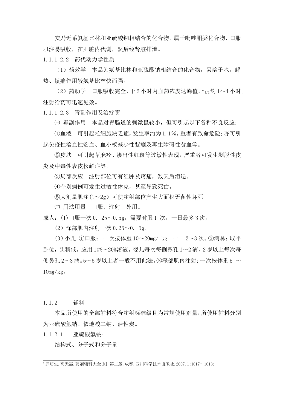 安乃近注射液_第2页