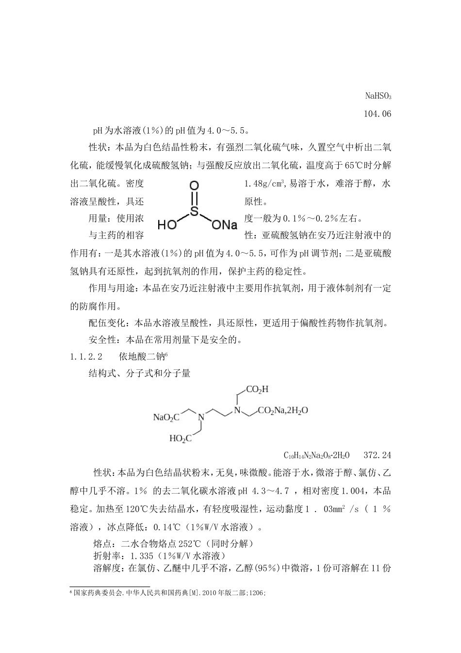 安乃近注射液_第3页