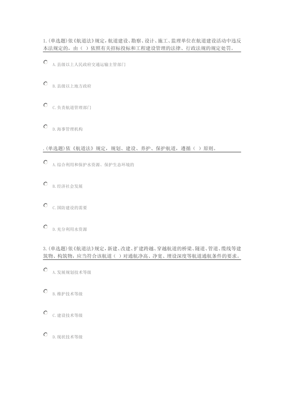 2015年湖南省六五普法无纸化考试仿真模拟题_第1页