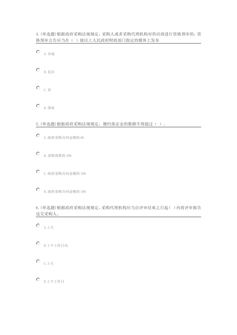 2015年湖南省六五普法无纸化考试仿真模拟题_第2页