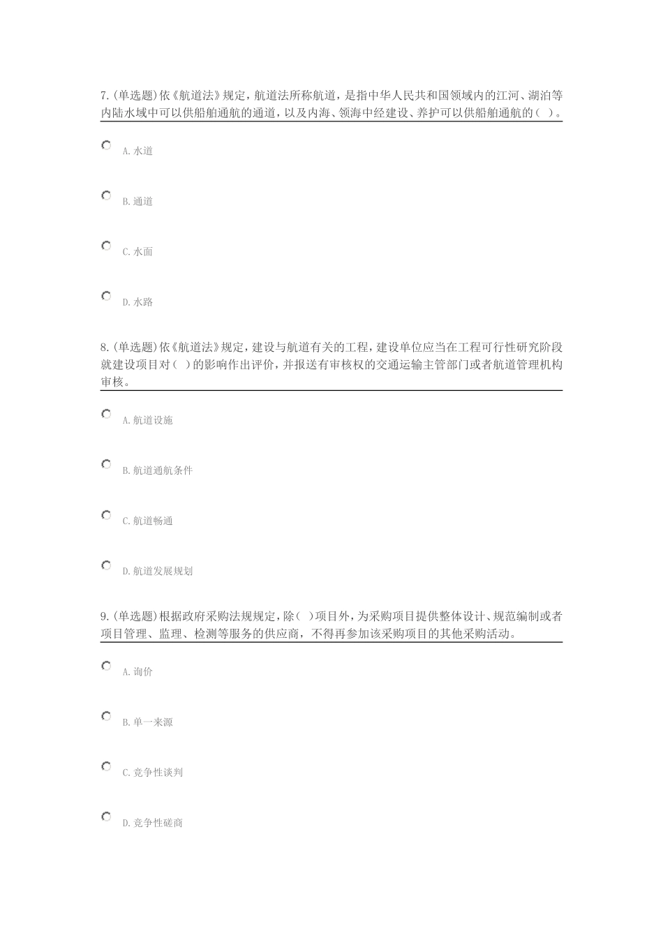 2015年湖南省六五普法无纸化考试仿真模拟题_第3页