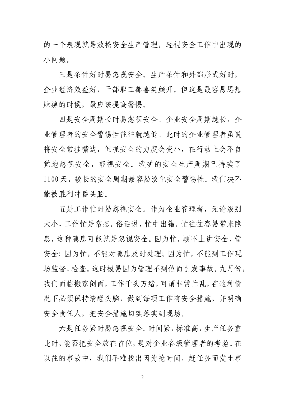 把握思想隐患的十四个节点+防患于未然+_第2页