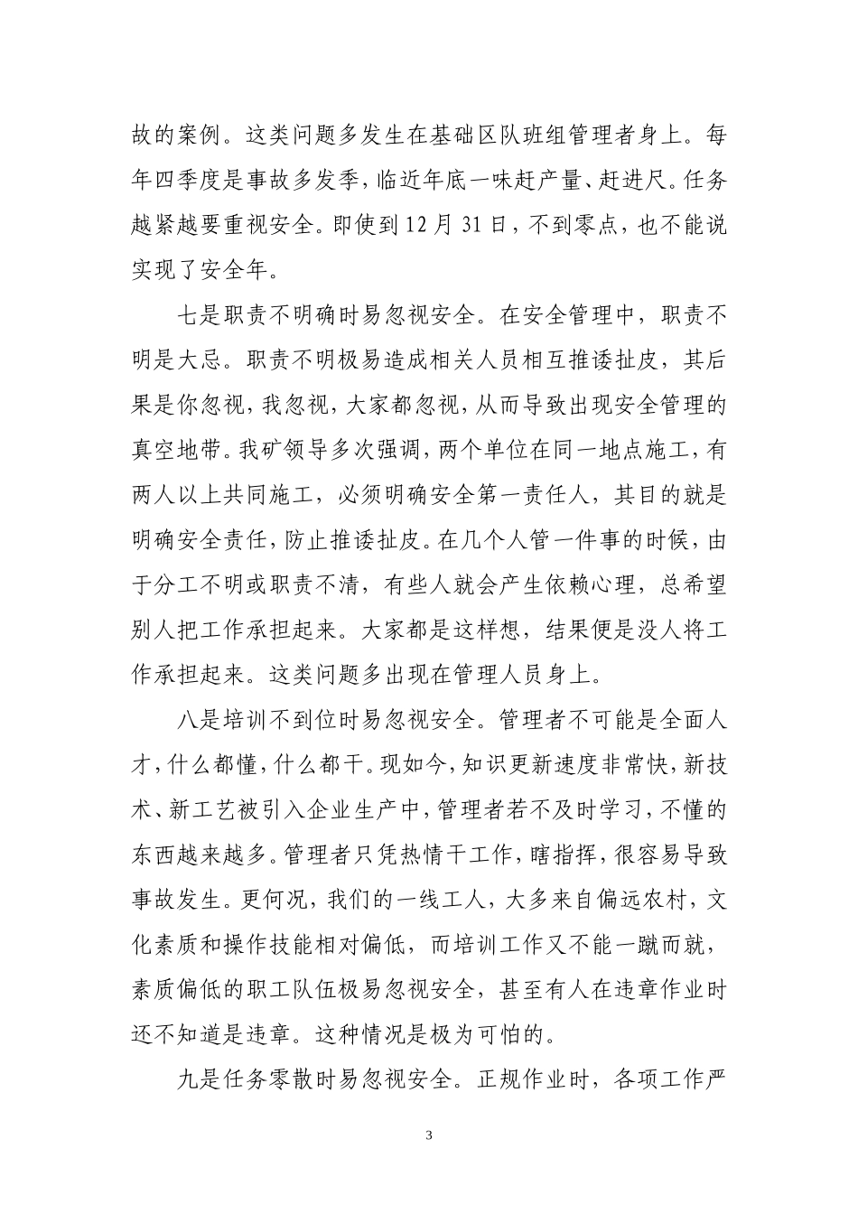 把握思想隐患的十四个节点+防患于未然+_第3页