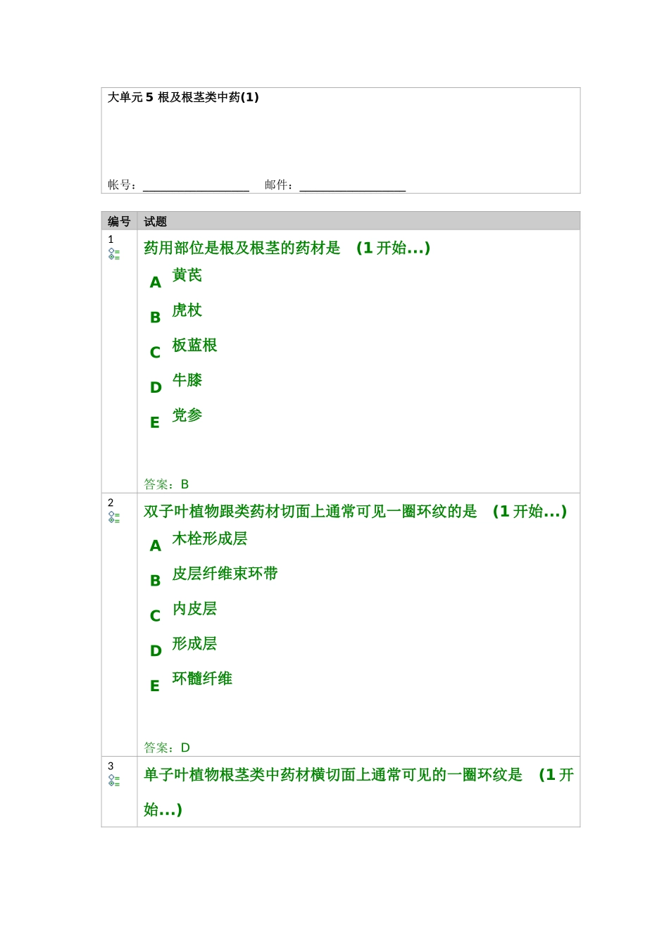 大单元5 根及根茎类中药(1)_第1页