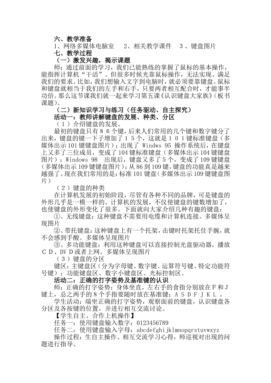 《认识键盘大家族》教学设计_第2页