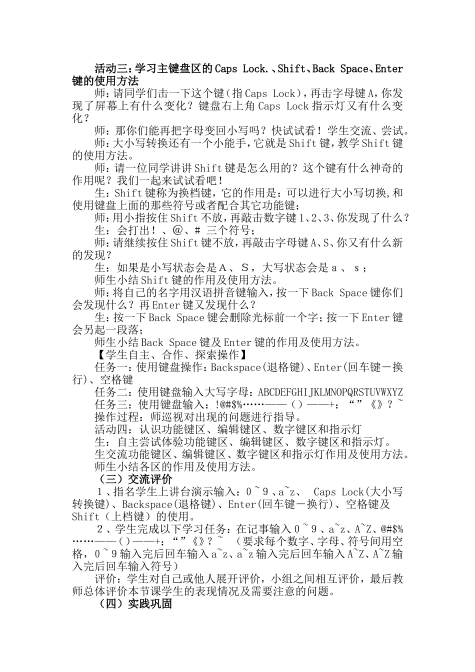 《认识键盘大家族》教学设计_第3页