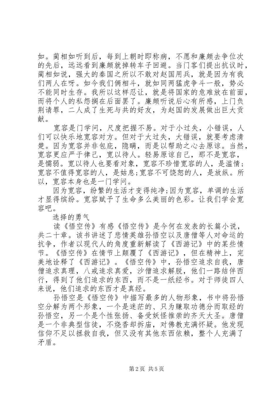 读《宽容》有感等(3篇)_第2页