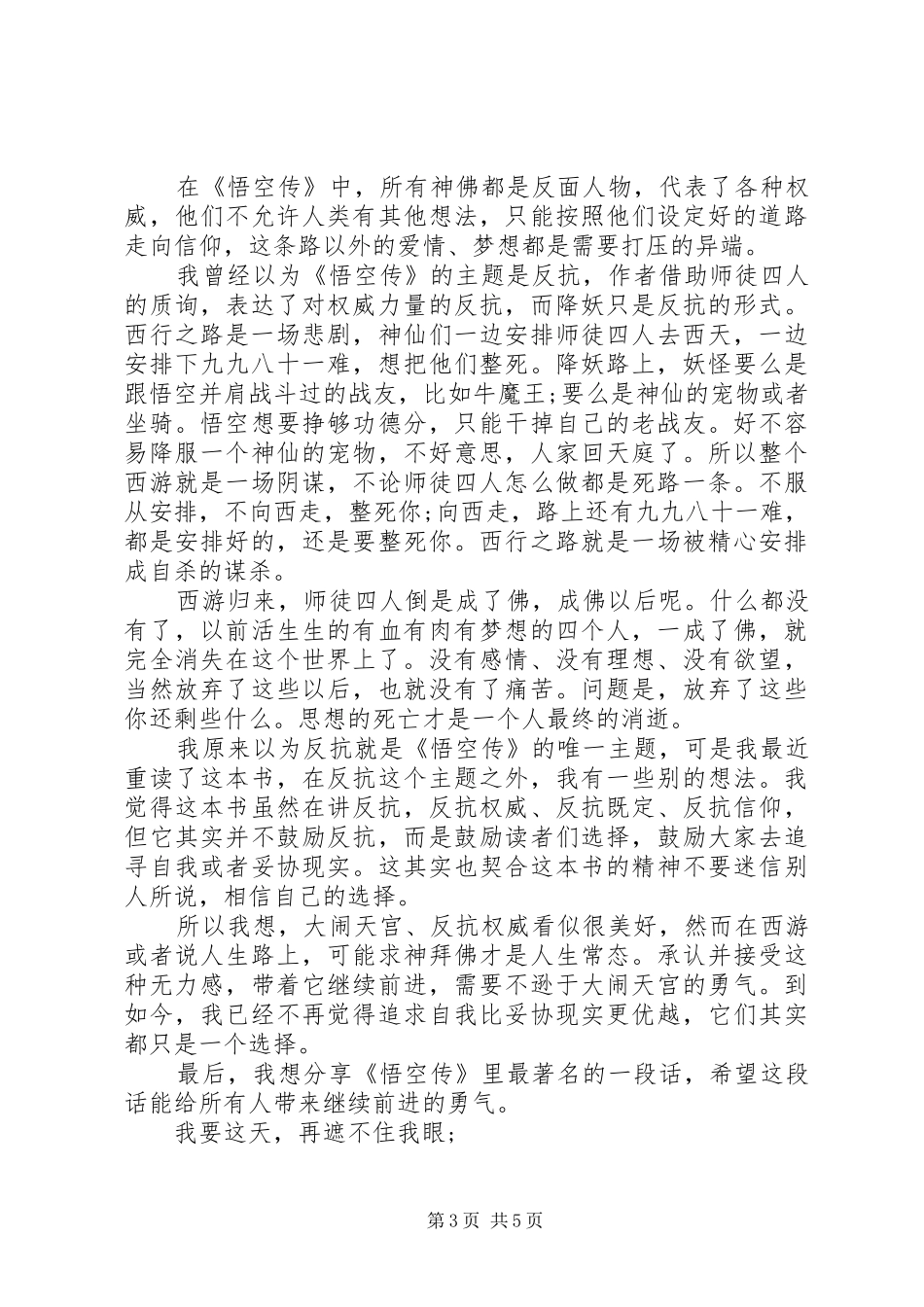 读《宽容》有感等(3篇)_第3页