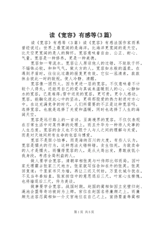 读《宽容》有感等(3篇)