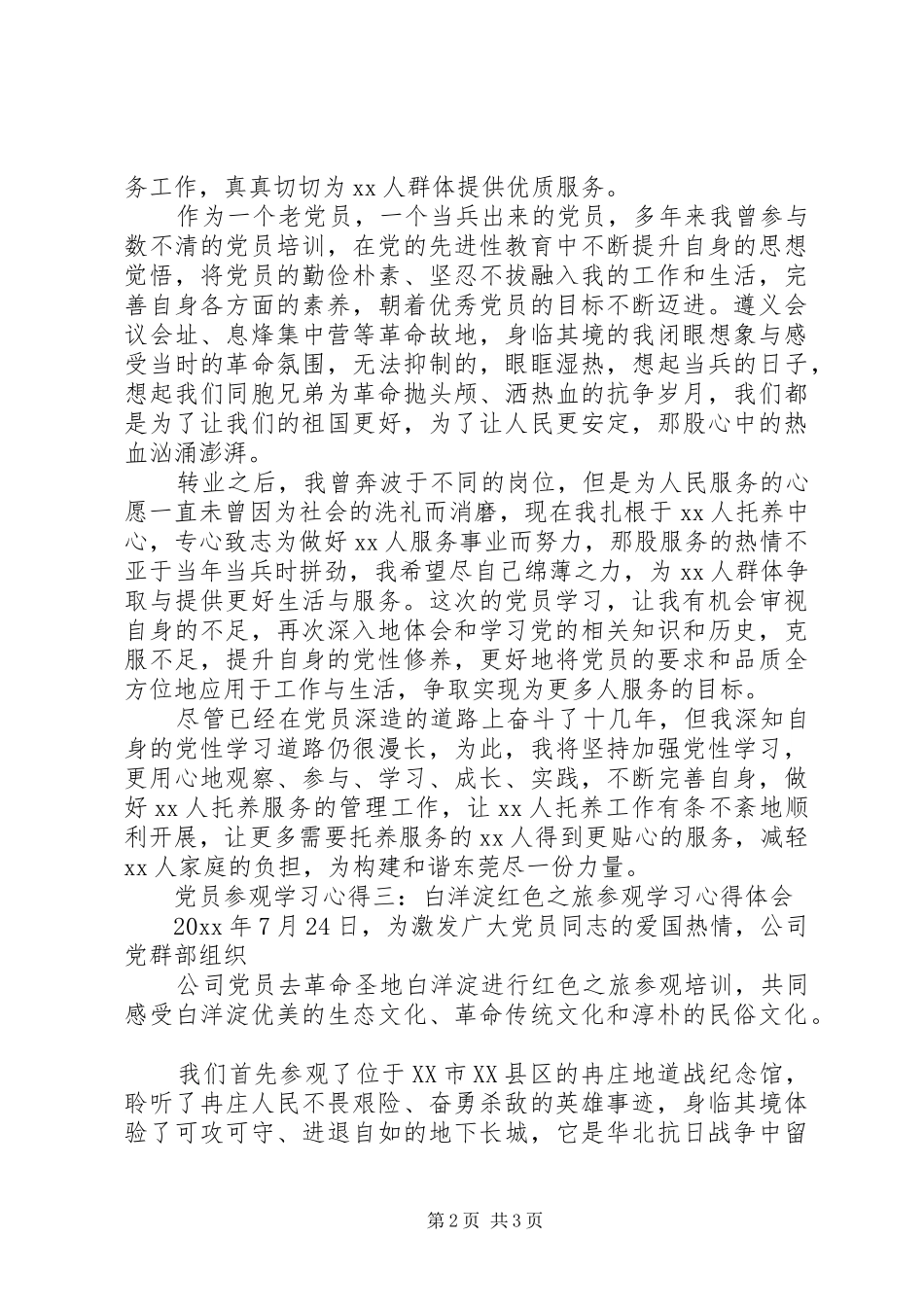 党员参观学习心得3篇_第2页