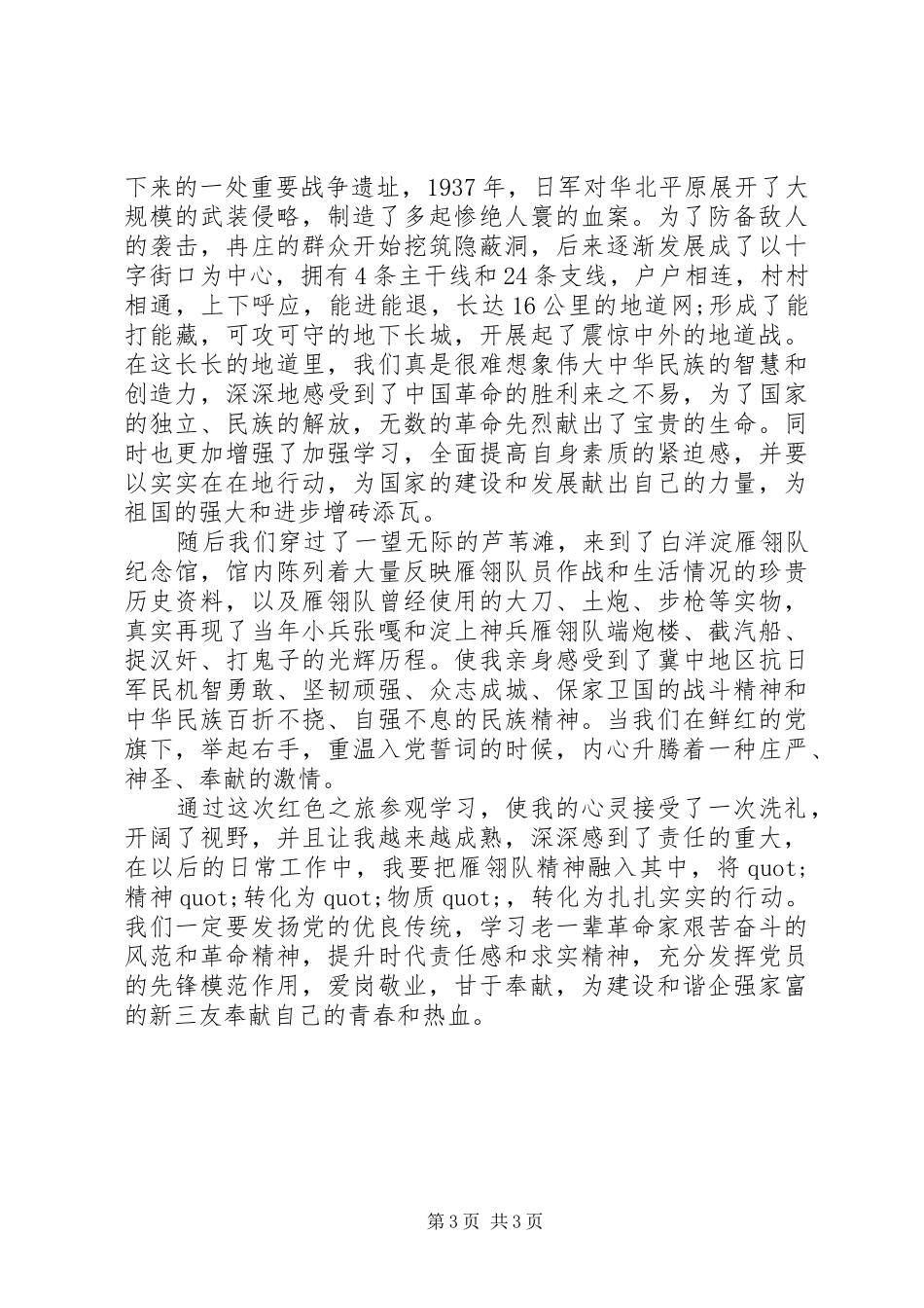 党员参观学习心得3篇_第3页