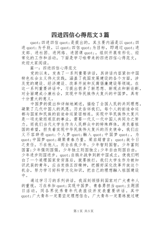 四进四信心得范文3篇