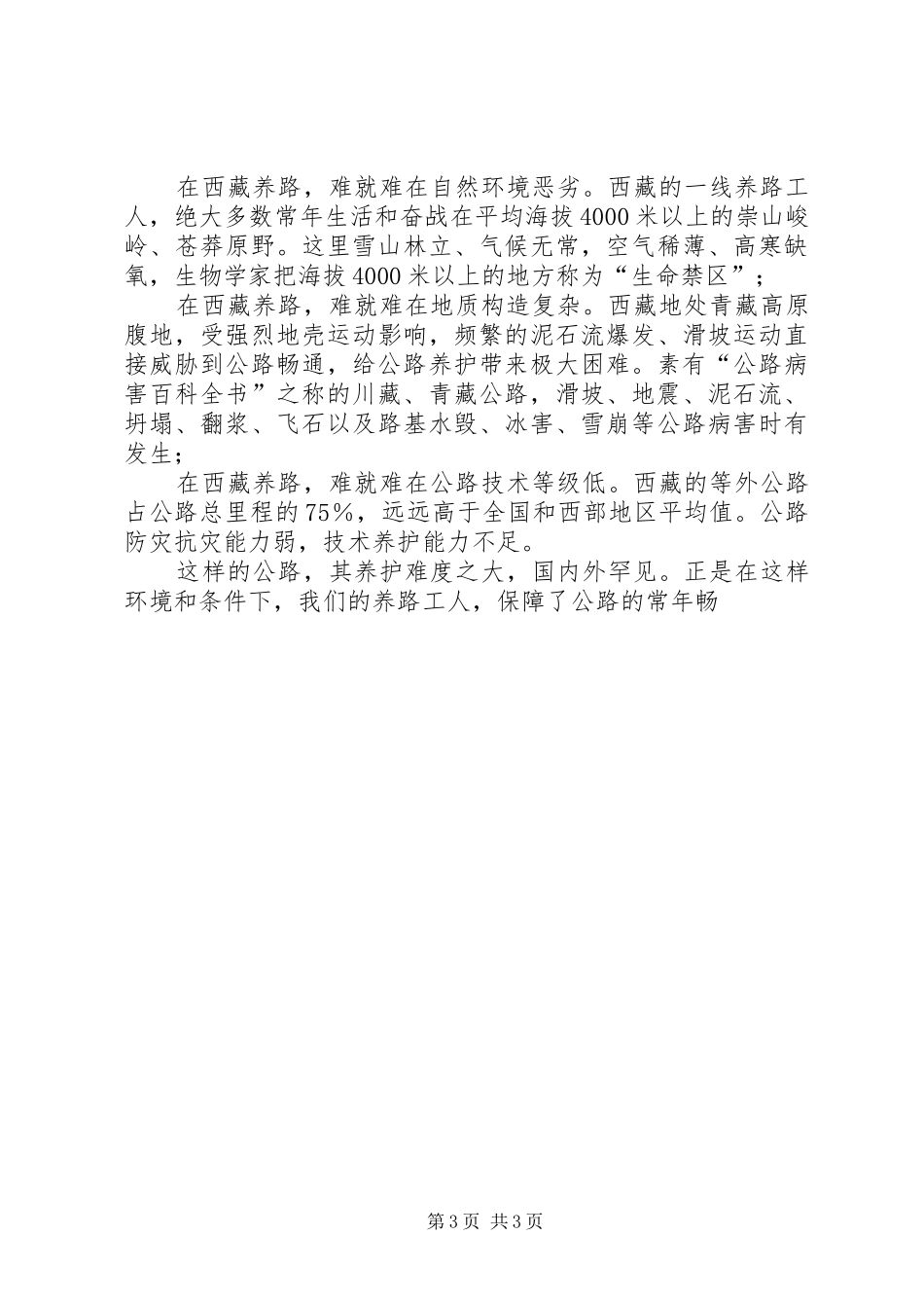 XX年全国劳动模范讲话心得体会五篇范文_第3页